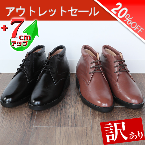 シークレットブーツ