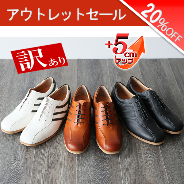 シークレットシューズ セール