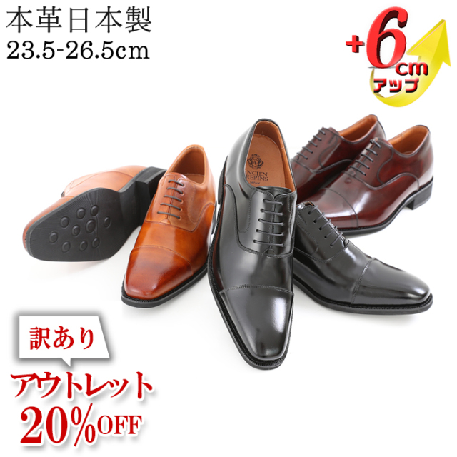 アウトレット　セール　シークレットシューズ