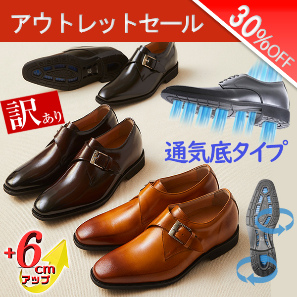 シークレットシューズ セール