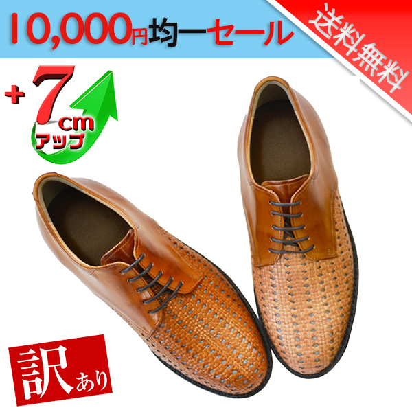 シークレットシューズ セール