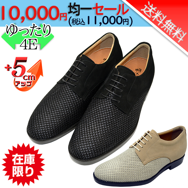 シークレットシューズ セール