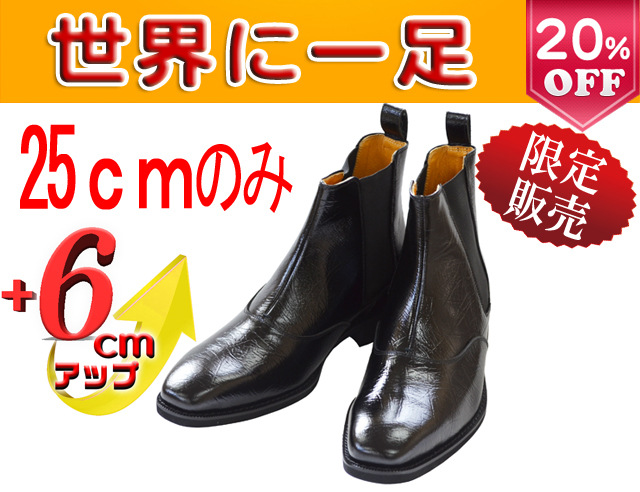 シークレットブーツ　サイドゴア　北嶋　セール