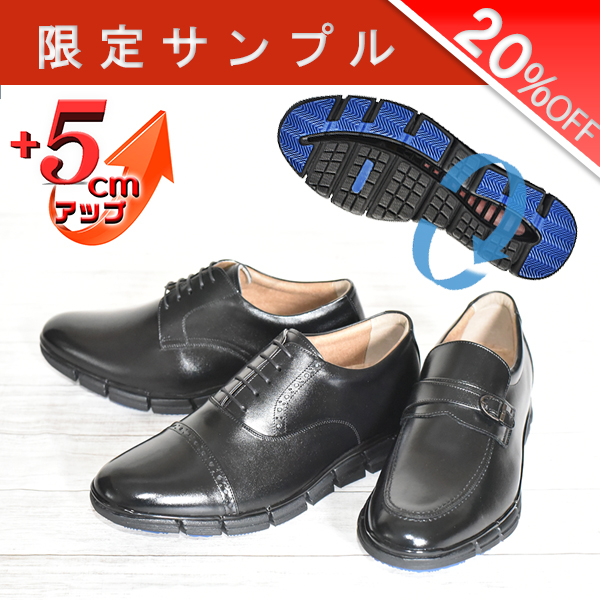 シークレットシューズ セール