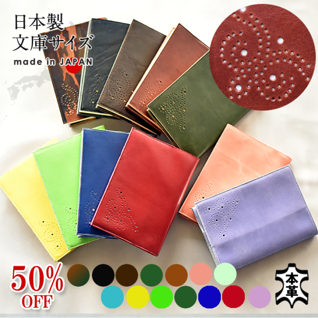 文庫サイズ　本革ブックカバー
