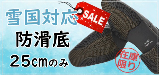 防滑底 シークレットシューズ