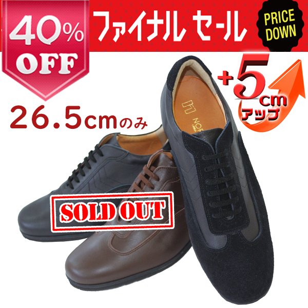 シークレットシューズ