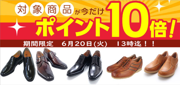 セール　ポイント10倍