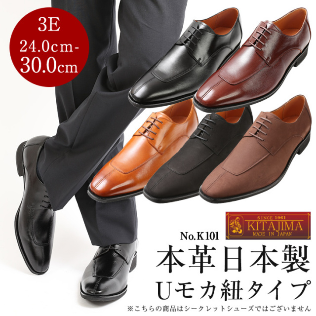 大きなサイズ　ビジネスシューズ　Uモカ紐