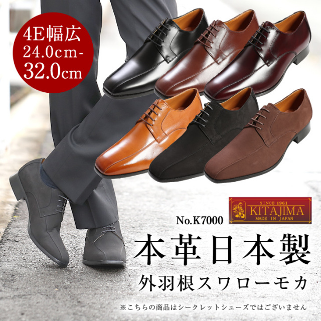 大きなサイズ ビジネスシューズ 幅広 外羽根ワローモカ
