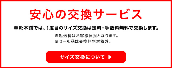 安心の交換サービス